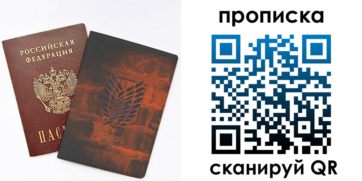 прописка регистрация в Дубне