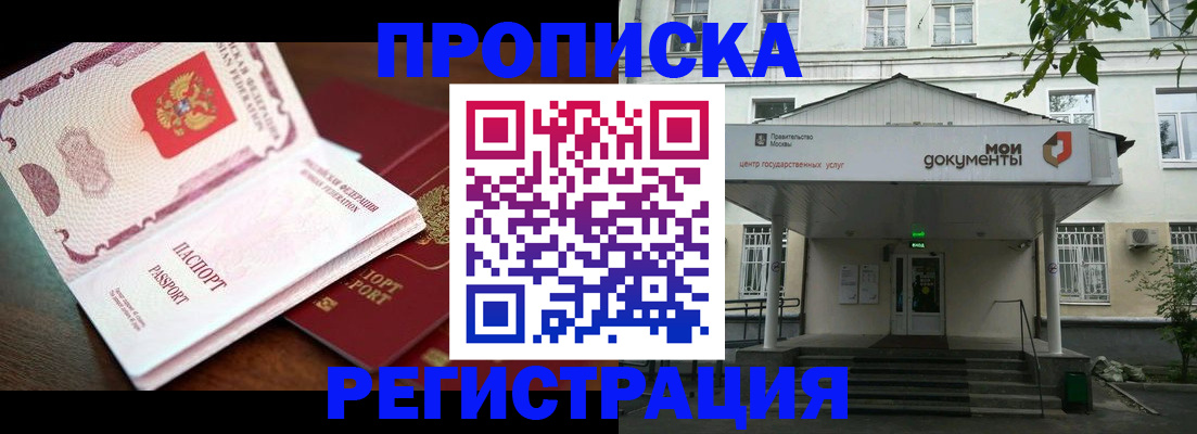 прописка паспорт в Дубне
