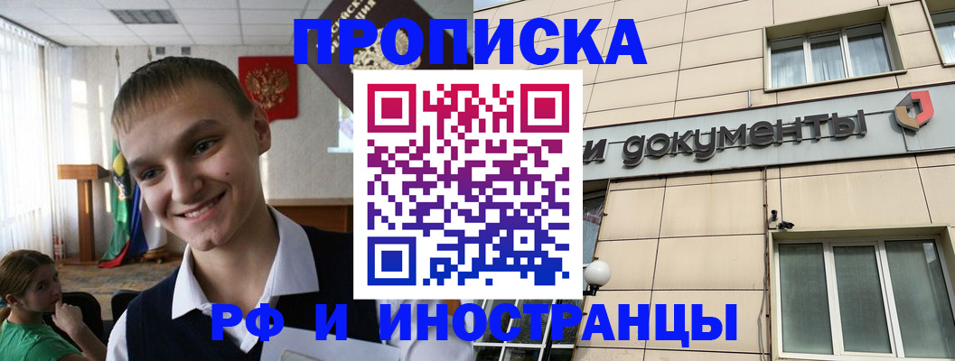 прописка в квартире в Дубне