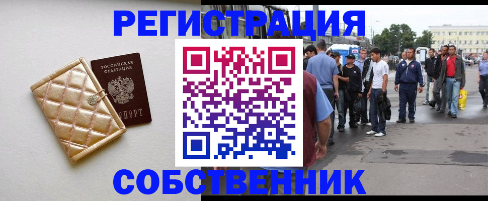 прописка регистрация в Дубне